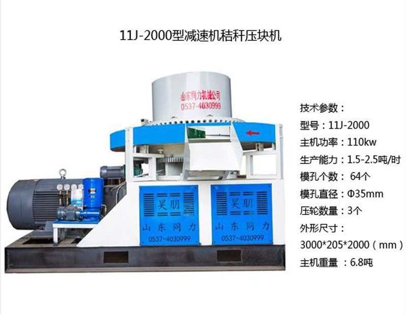 110kw秸稈壓塊機(jī)